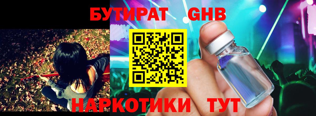 Бутират оксана Лангепас