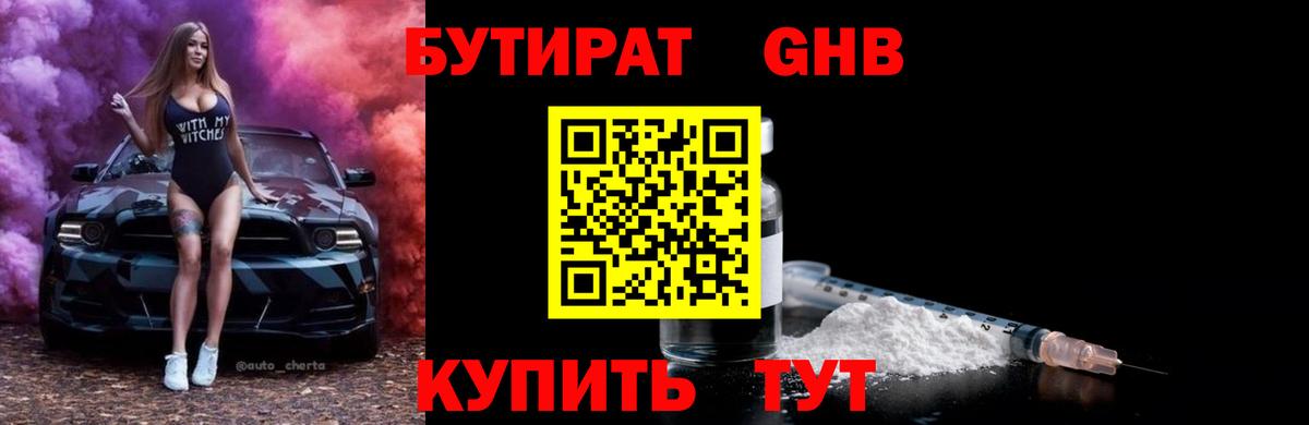 Бутират  Вход с VPN  Лангепас  Бутират BDO 