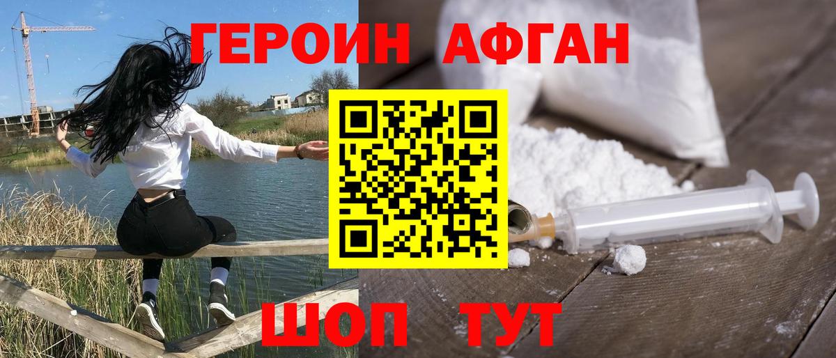 Героин хмурый Лангепас