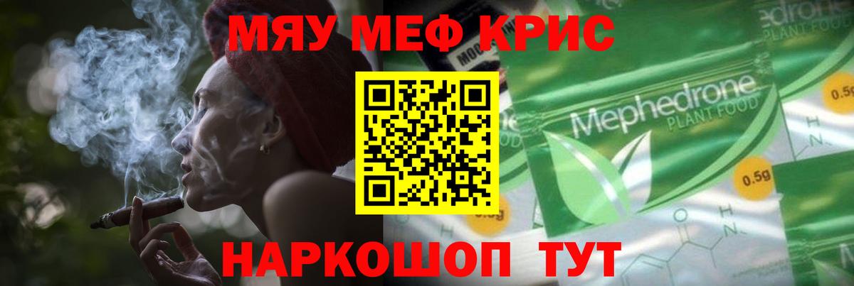 Меф мяу мяу Лангепас