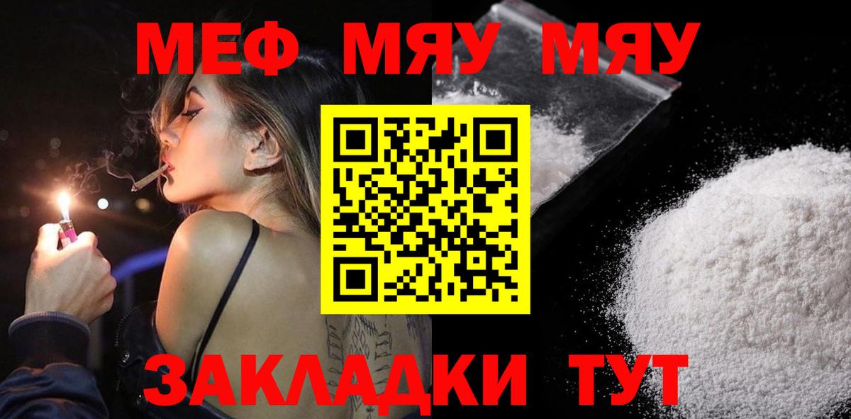 кракен зеркало  Мефедрон  МЯУ-МЯУ  МЯУ-МЯУ 4 MMC  купить  сайты  Вход с VPN  МЯУ-МЯУ VHQ  Лангепас 
