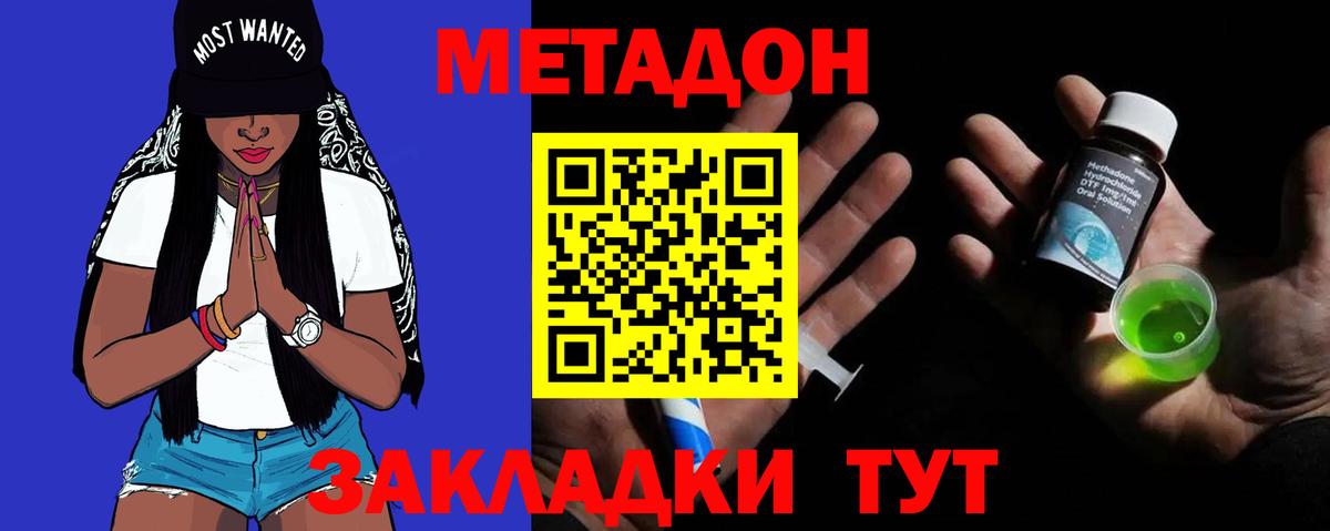 Лангепас  МЕТАДОН кристалл  Вход с VPN  МЕТАДОН VHQ 